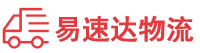 益阳到新抚区物流公司